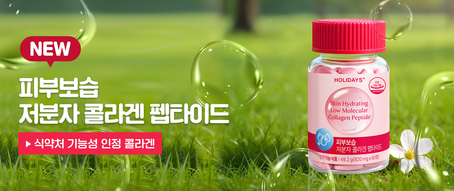 콜라겐펩타이드