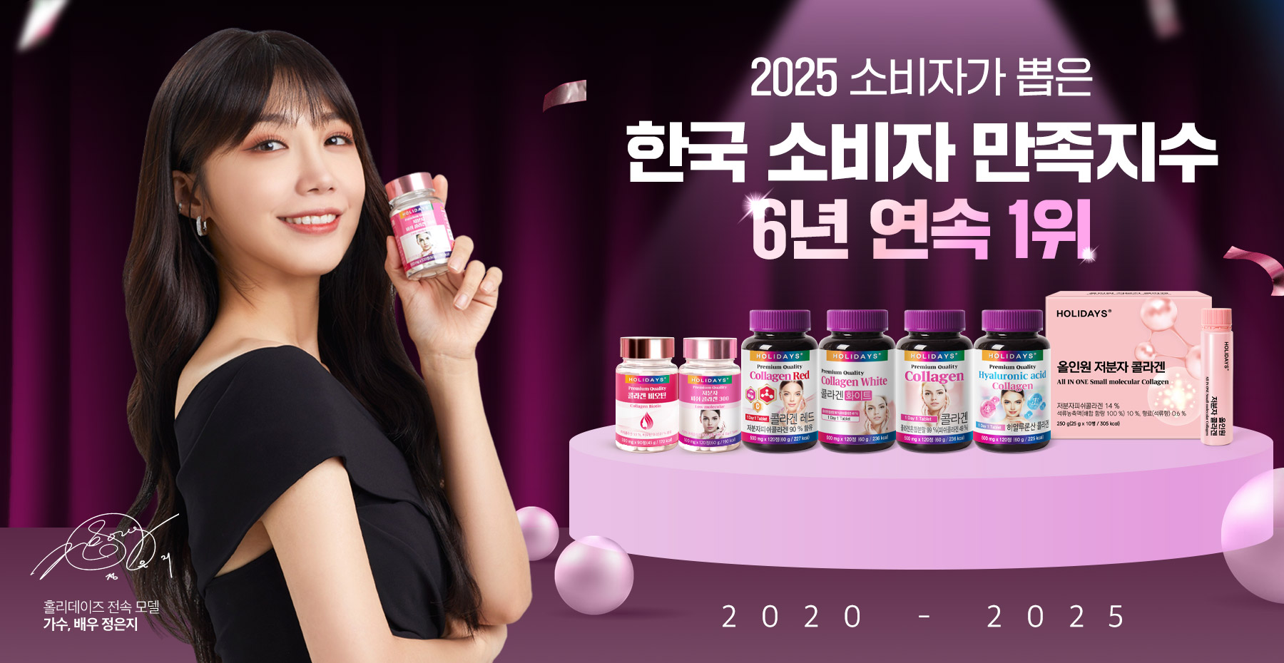 KSCI 콜라겐부문 1위수상