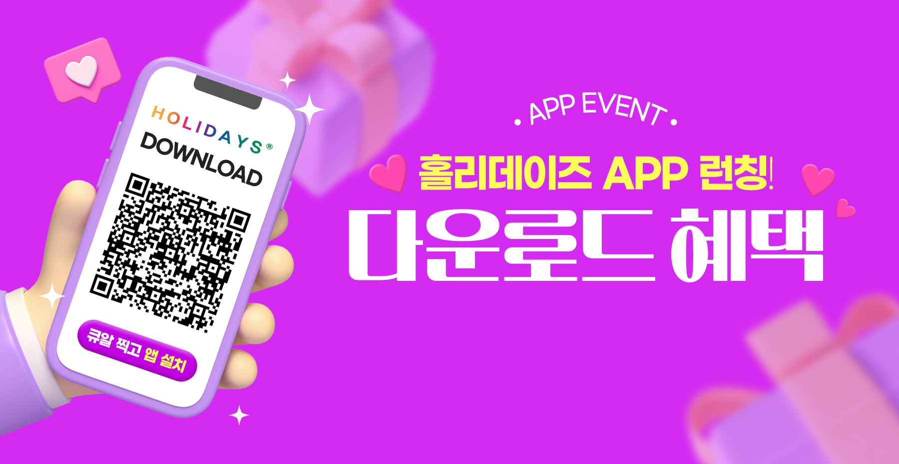  APP 이벤트