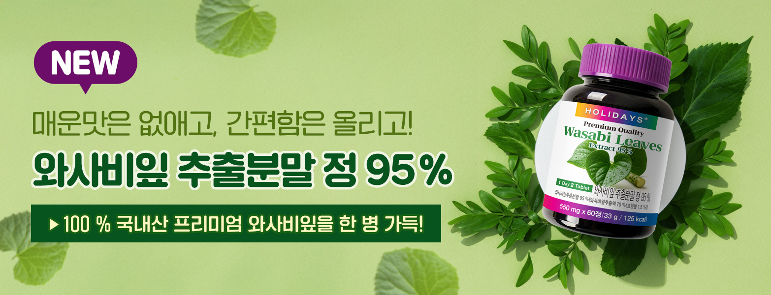 와사비잎