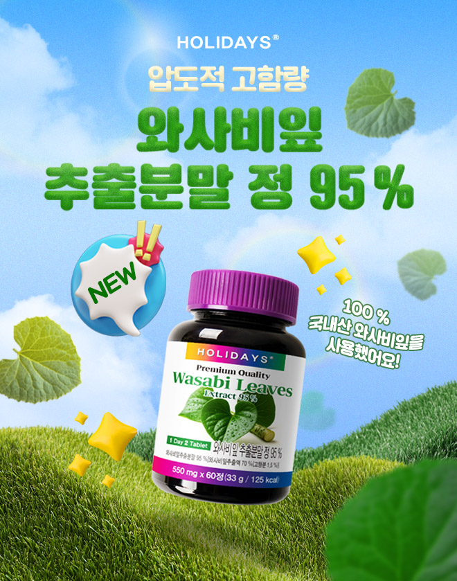 와사비잎