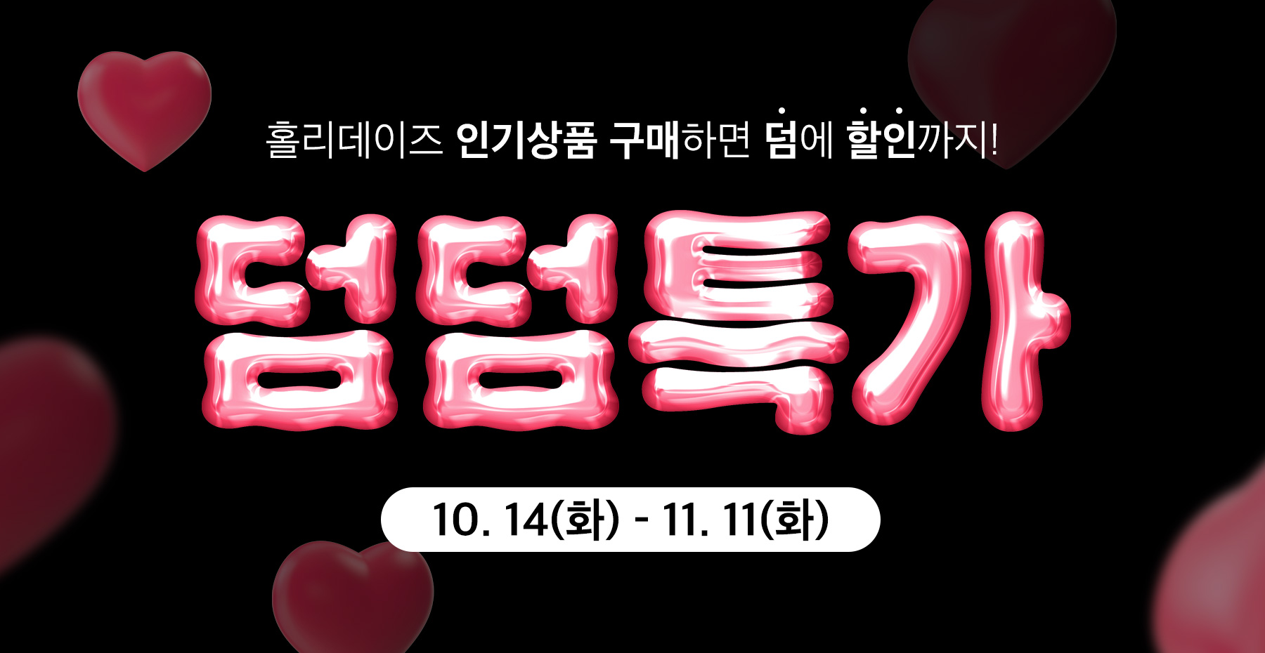 덤덤특가
