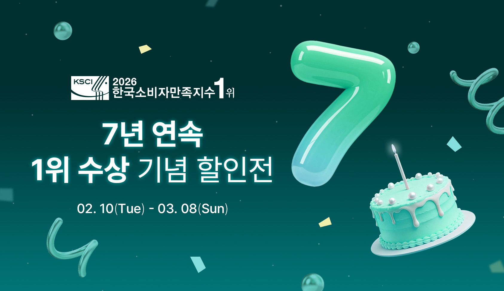 7주년 수장 기념 할인 이벤트
