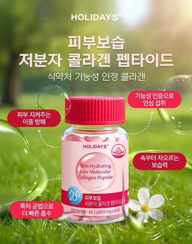 콜라겐펩타이드