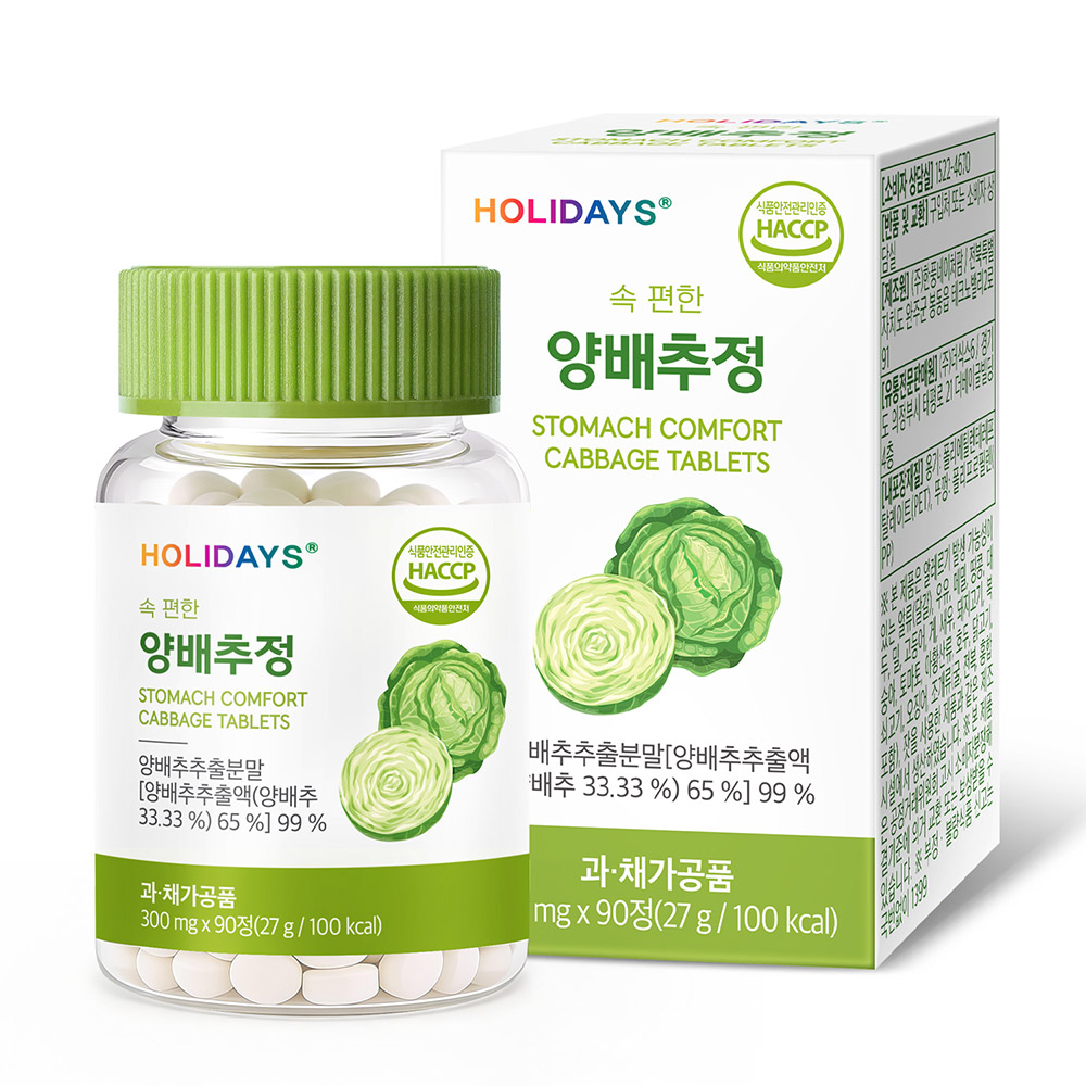 속 편한 양배추정