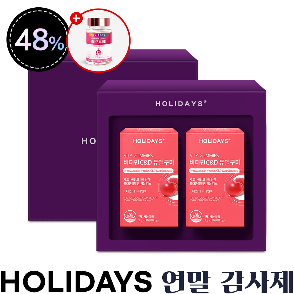 ♥콜라겐 비오틴 증정♥ 비타민C&D 듀얼구미 선물세트